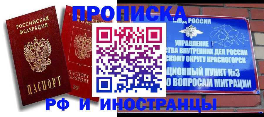 временная регистрация купить в Камчатской области
