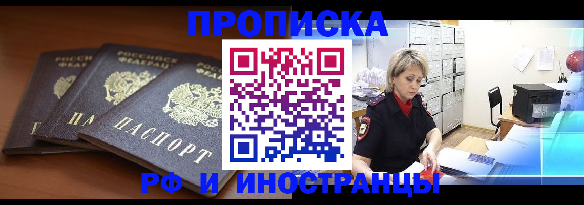 купить прописку в Камчатской области