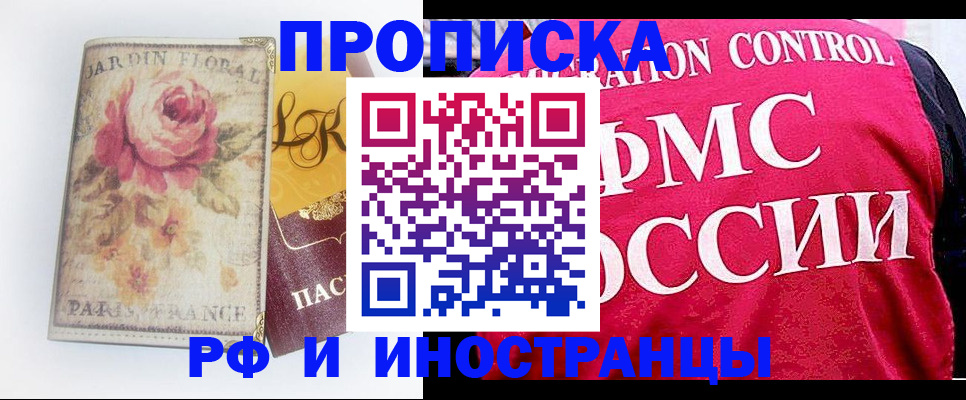 прописка в Камчатской области